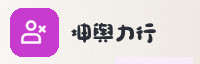 合作伙伴